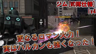 [バトオペ2]オバヒ中を誤魔化しやすくなったロマン砲！結構実用的になったかも？[犬ジムlv4]