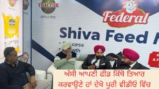 LAST FOUR YEARS WE MAKE OUR FEED FROM SHIVA AGRO INDUSTRY AHMEDGARH | AULAKH DAIRY FARM | BATHINDA |