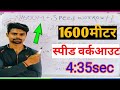 1600 meter speed workout | speed workout for 1600m running tips by ankit runner 🔴part:-3🇮🇳🇮🇳🏆