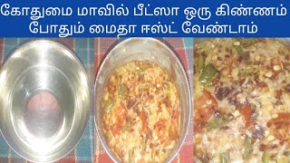 இந்த பீட்சா செய்ய கிண்ணம் போதும் மைதா ஈஸ்ட் வேண்டாம் EASY PIZZA WITHIN SMALL CUP