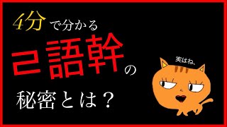 ㄹ語幹の秘密って何？