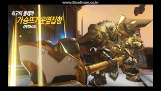 [OverWatch] 라인하르트 그랜드마스터, POTG모음 MONTAGE