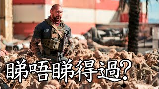 《不死喪軍》Army of the Dead 睇唔睇得過? (2021)