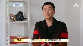 샴푸의 요정 강.림(?) 샴푸의 세계에 눈뜬 이현우의 실력은?!  l 팔아야귀국 in 베트남 3회