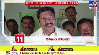 4 Minutes 24 Headlines | 6 AM | 22 August 2022 - TV9