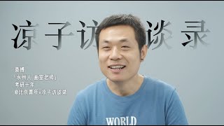 “第十次清华考研失败，我在准备第十一次、十二次…直到考上为止”