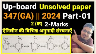 ऐनिलीन की विभिन्न अनुनादी संरचनाएँ 12thclass Chemistry Hindi mediumllAniline ki resonating structure