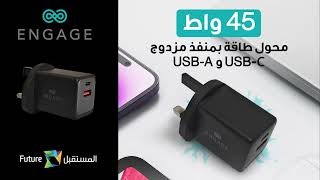 Engage Dual Port 45W GaNII PD Fast Charger | Adapter (Arabic)