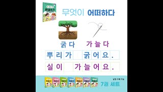 [하루하루 한글쓰기 시리즈] 기본 낱말과 문장_굵다 / 가늘다