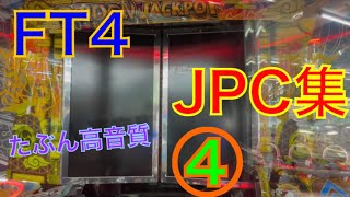 【part4】フォーチュントリニティ4 JPC集