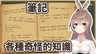 Nanashi Mumei 的筆記 / Nanashi Mumei's Notes【HololiveEN Clip 翻譯 剪輯】