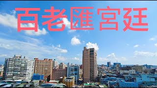 百老匯宮廷3房車#shorts 中壢SOGO 海華商圈 中壢夜市 中壢車站