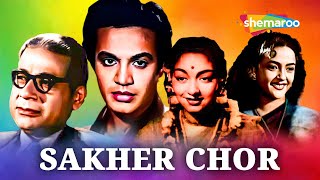 Sakher Chor ((1960)) | উত্তম কুমার. বাসবী নন্দী. ছবি বিশ্বাস | Uttam Kumar Bangla Movies