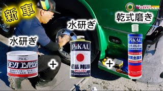 【新車🔰ホイール磨き】挑戦！#ピカール