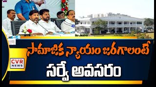 సామాజిక న్యాయం జరగాలంటే సర్వే అవసరం | Bhatti Vikramarka At Praja Bhavan | CVR News