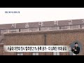 의대 정원 2배 이상 증원 신청··교수·수업 공간 감당할 수 있나 2024.03.06 뉴스데스크 대구mbc