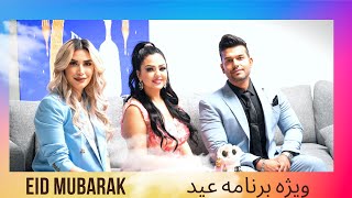 Eid Show With Arezo Younes \u0026  Foolad Veis