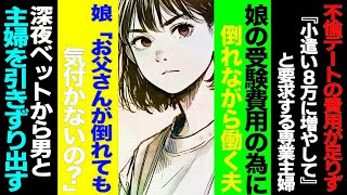 【漫画】残業と嘘をつき不倫→朝帰り→夫『俺たち今日引っ越すから』娘『母親ヅラしないで』修羅場【マンガ動画】