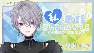 【雑談】抹茶は苦くないという気づき【澪影メリア/個人Vtuber】