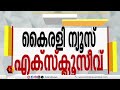 കരിപ്പൂർ സ്വർണ്ണക്കടത്ത് കേസിൽ കസ്റ്റംസ് ഷോകോസ് നോട്ടീസ് നൽകിയ ഓകെ അബ്ദുസലാമും ഗവേർണിംഗ് ബോഡിയിൽ