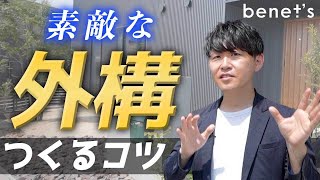 【完全版】プロが本気でおすすめするおしゃれな外構を作る方法！実例を交えながら徹底解説【注文住宅／キッチンガーデン】