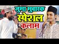 Gulam Gaus Gazali। Sameer Raza Allahabad। जुमा मुबारक स्पेशल कलाम 2024। #jumamubarak #juma