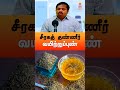 சீரகத் தண்ணீர் 👌 drsivaraman seeragam சீரகம் sivaramansiddha sivaramanspeech health tamil