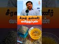 சீரகத் தண்ணீர் 👌 drsivaraman seeragam சீரகம் sivaramansiddha sivaramanspeech health tamil