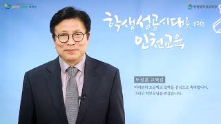 2024학년도 교육감 입학 축하 영상(초등학교)