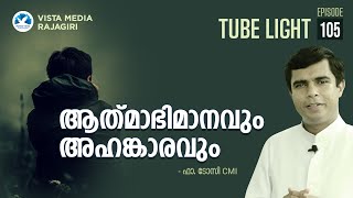 അഹങ്കാരിയാണോ; അതോ ആത്മാഭിമാനിയാണോ നിങ്ങൾ ? || TUBELIGHT || VISTA MEDIA RAJAGIRI