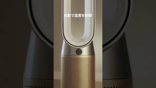 部屋に浄化された暖かい空気を。#dyson #ダイソン #ダイソン空気清浄機 #空気清浄機 #花粉症対策 #花粉症 #花粉対策 #デザイン家電 #加湿器 #加湿空気洗浄機