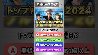 【いくつ知ってる？】ボートレースマニアクイズ【難問】