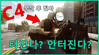 포구에 C4부착 하면 터진다?? [배틀필드 시리즈 중]