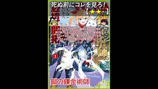 【★★・】不遇スキルの錬金術師、辺境を開拓する / がいかん。 つちねこ【あらすじ 漫画レビュー 映画レビュー】