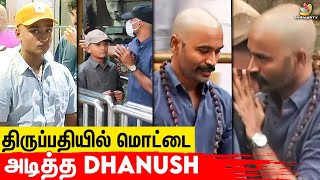 மகன்களுடன் மொட்டை அடித்த Dhanush | Tirupathi Temple Visit | Captain Miller