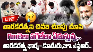 LIVE : Nandamuri Taraka Ratna House Exclusive Visuals | Taraka Ratna | Balakrishna | Jr Ntr |SumanTV