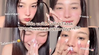 เฟิร์น นพจิรา ไลฟ์สดTiktok พูดคุยกับแฟนคลับ ปรึกษาปัญหาชีวิต | Benzli Style