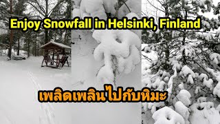 Enjoy Snowfall in Helsinki, Finland | เพลิดเพลินเล่นหิมะในหน้าหนาว | ຫິມະຕົກໃນຕ່າງແດນໃນຟິນແລນ