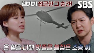 ‘저 남자 내가 반드시 살린다!’ 필사적으로 목숨줄 잡은 박조종씨 구한 문 대위