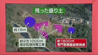 土石流で崩れ残った盛り土　沿岸部の別の場所からか　静岡大学教授が調査