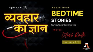 Bedtime Stories In Hindi: S15 Ep.1 With Litesh RaGi