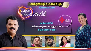 HRIDAYAPOORVAM RAJAGIRI 2023 MARCH 23 THURSDAY EPISODE