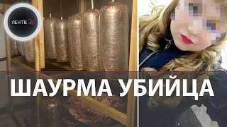 Смертельное отравление шаурмой | Массовые отравления по всей России: 400+ пострадавших | Что делать?