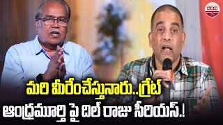 మరి మీరేంచేస్తునారు..గ్రేట్ ఆంధ్రమూర్తి పై దిల్ రాజు సీరియస్.! Dil Raju Vs Great Andhra Murthy | ABN