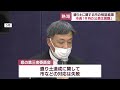 「このタイミングでの公表が困難」熱海市土石流　斉藤市長が今月中としていた調査結果の公表が遅れると発表　静岡・熱海市