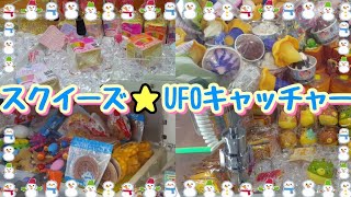 【スクイーズ】新作スクイーズのUFOキャッチャーやってみた★Get 確率機 Jドリーム ペコちゃんアイス  どら焼き 牛乳ひたしパン【Squishy】Challenge the claw crane