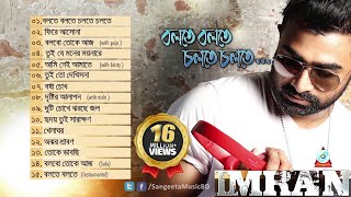 Bolte Bolte Cholte Cholte by Imran | বলতে বলতে চলতে চলতে | Full Audio Album