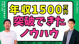 フリーランスが年収1500万円を突破した方法