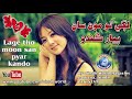 lage tho moonsan pyar kando sindhi songs 2017 new album dance remix hd songs sindh world