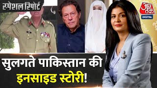 Special Report: क्या है अल कादिर ट्रस्ट घोटाला मामला? | Imran Khan Arrested | AajTak News